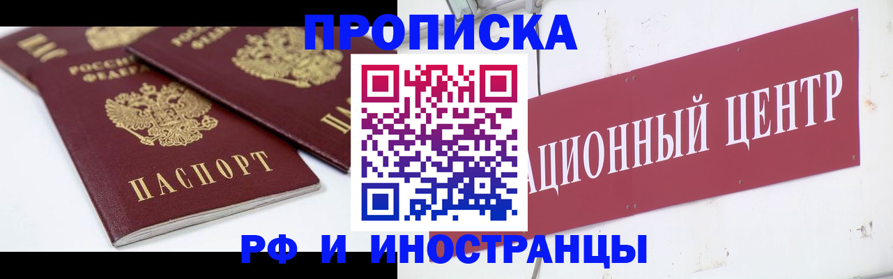 прописка для школы в Иваново