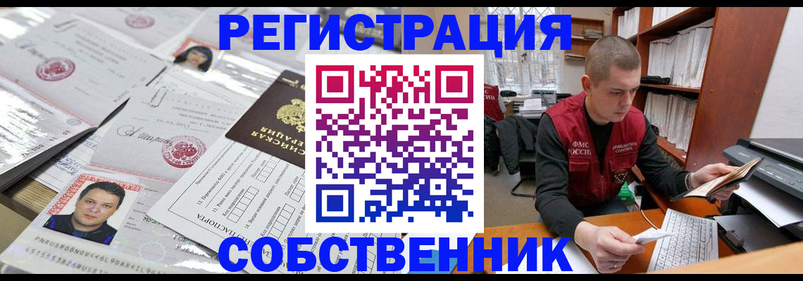прописка в квартире в Иваново