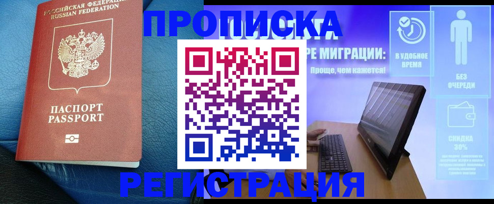 прописка для кредита в Иваново