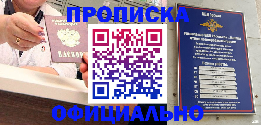 прописка 2025 в Иваново