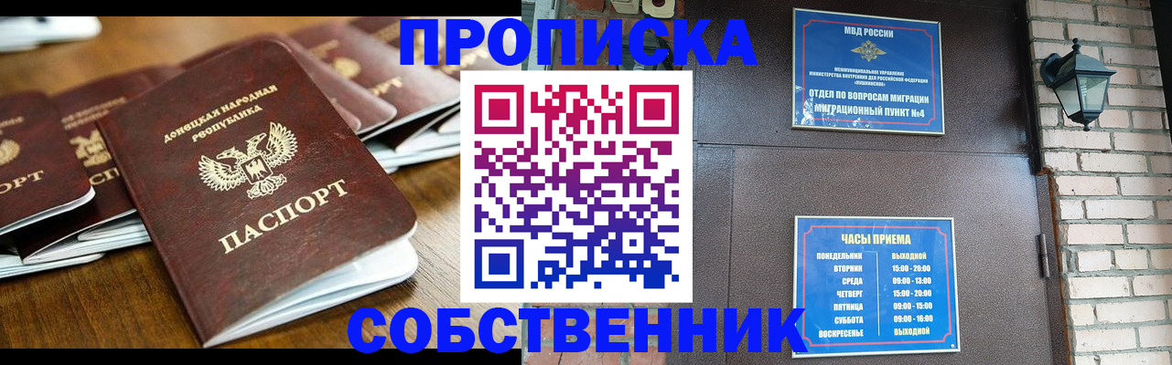 прописка штамп в Иваново