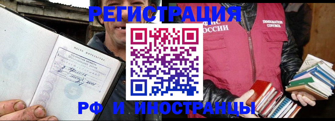 прописка для работы в Иваново