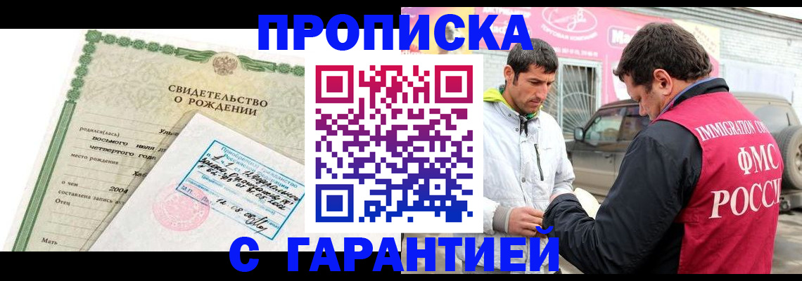 временная регистрация гарантия в Иваново